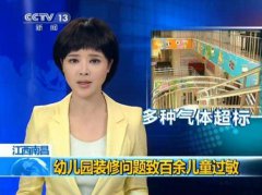 關(guān)注兒童健康，幼兒園裝修切莫忽視除甲醛