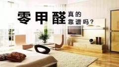 裝修后空置多長時(shí)間可入??？-佛山新房除甲醛的方法攻略