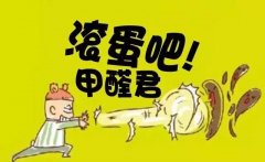 甲醛嚴(yán)重影響我們的健康，除甲醛刻不容緩