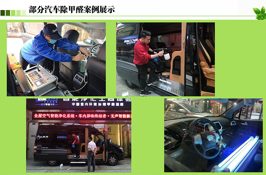 佛山汽車(chē)除甲醛除異味